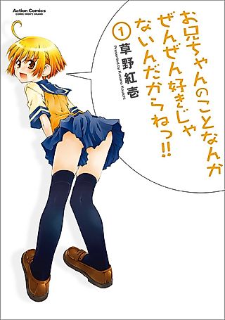 Cover image for the manga called I Don’t Like You At All, Big Brother!!