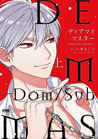 Cover image for the manga called Dear My Master