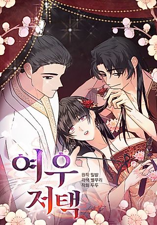 Cover image for the manhwa called A Foxy Affair