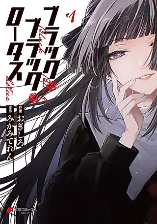 Cover image for the manga called Black Black Lotus