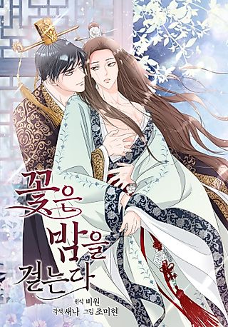 Cover image for the manhwa called Flowers Crossing the Night