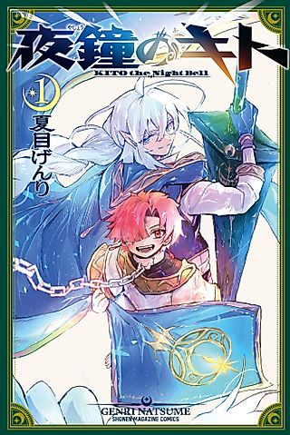 Cover image for the manga called Kito the Night Bell