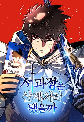 Cover image for the manhwa called Was Manager Seo Disposed of as an Industrial Accident?