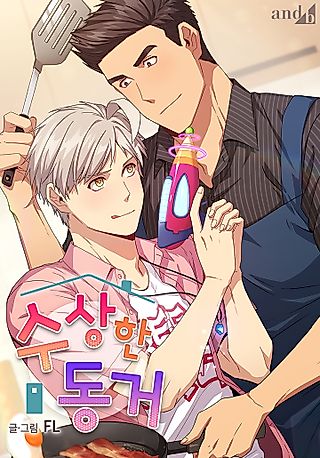 Cover image for the manhwa called My Suspicious Roommate