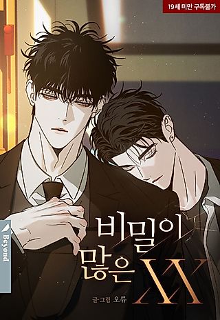 Cover image for the manhwa called That Secretive S.O.B.