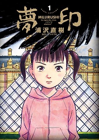 Cover image for the manga called Mujirushi