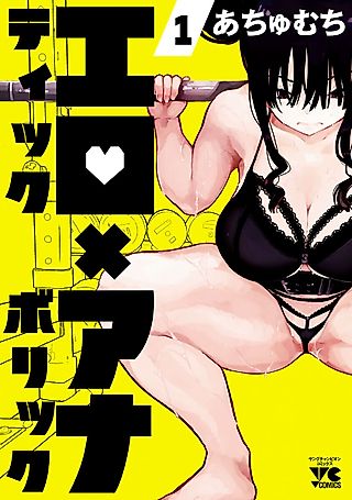 Cover image for the manga called Erotic x Anabolic