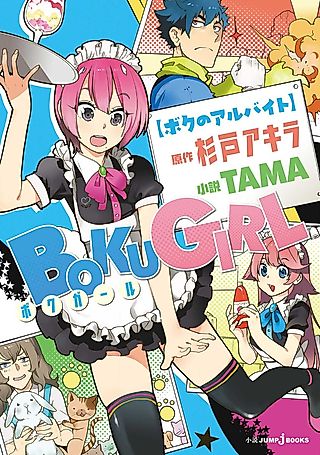 Cover image for the manga called Tomgirl