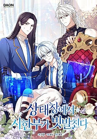 Cover image for the manhwa called The Countdown of My Death Is Spamming My Status Window