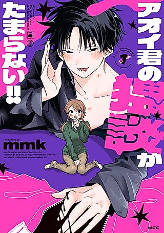 Cover image for the manga called Aoi-kun's Dirty Stories Are Irresistible!!