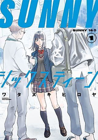 Cover image for the manga called SUNNY Sixteen