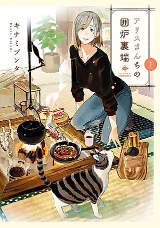 Cover image for the manga called Around Alice-san's Irori
