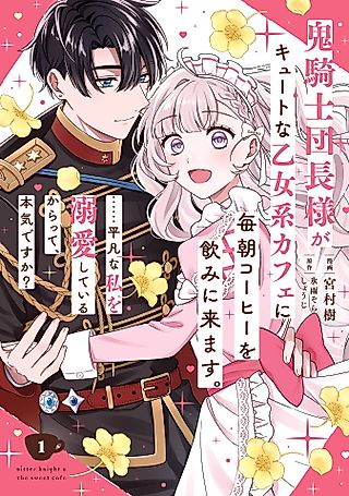 Cover image for the manga called Bitter Knight in My Sweet Café