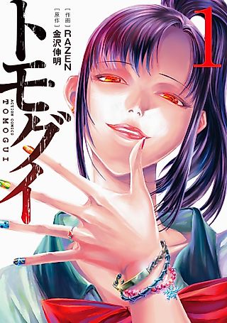 Cover image for the manga called Cannibalism