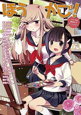 Cover image for the manga called Hirari Special Issue: Club Activity Girls' Anthology "After School!"