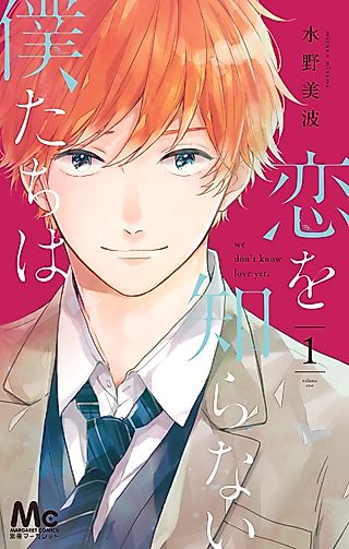 Cover image for the manga called We Don't Know Love Yet.
