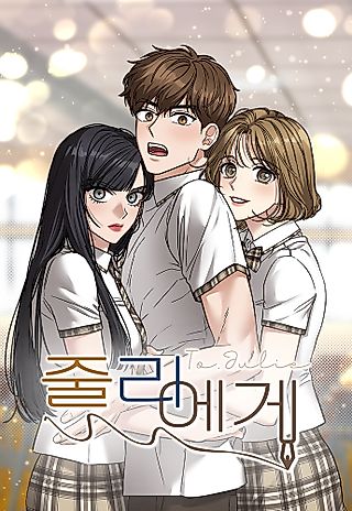Cover image for the manhwa called To Julie