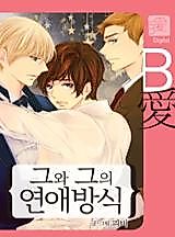 Cover image for the manhwa called He and His Dating Scheme