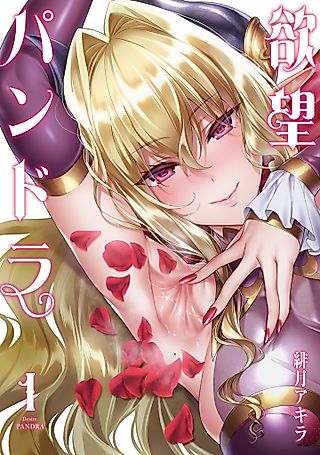Cover image for the manga called Desire Pandora