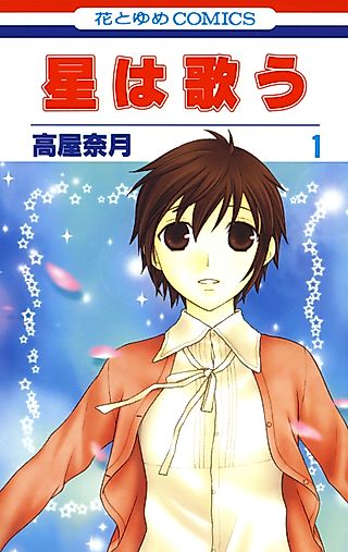 Cover image for the manga called Twinkle Stars