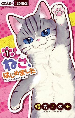 Cover image for the manga called My New Life as a Cat
