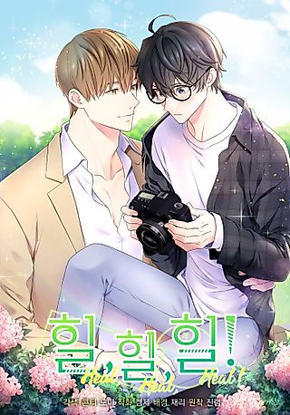 Cover image for the manhwa called Heal, Heal, Heal!