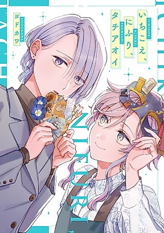 Cover image for the manga called Voice First, Face Second, Hollyhock