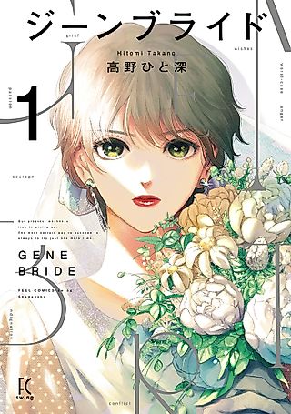 Cover image for the manga called Gene Bride