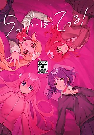 Cover image for the manga called らっぶ・ほ・てっる!