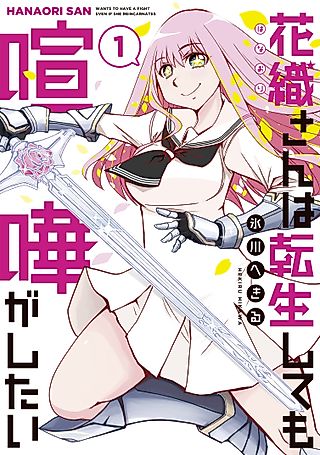 Cover image for the manga called Hanaori-san Still Wants to Fight in the Next Life