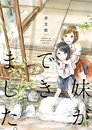 Cover image for the manga called I Got Myself a Little Sister.