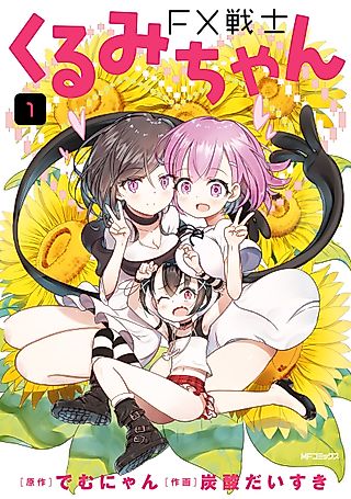 Cover image for the manga called FX Fighter Kurumi-chan