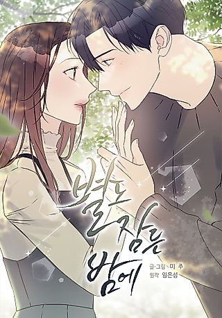 Cover image for the manhwa called While The Stars Slept