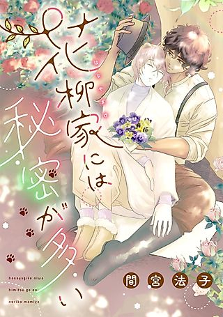 Cover image for the manga called The Karyuu Family Has Many Secrets