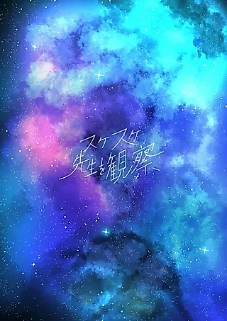 Cover image for the manga called Data Collection With Professor See-Through