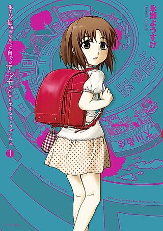 Cover image for the manga called The Few Things I Can Do For Anna Even Though I Didn't Deserve To Be Born