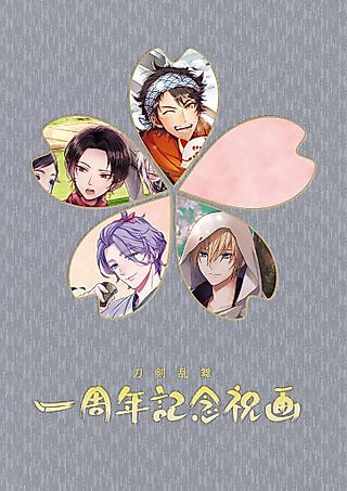 Cover image for the other called Touken Ranbu Illustration Book