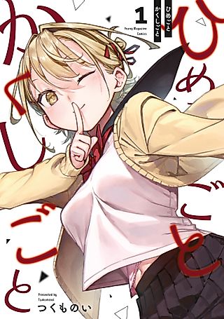 Cover image for the manga called Secret Affairs, Hidden Truths