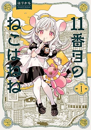 Cover image for the manga called The 11th Cat Is Nene!