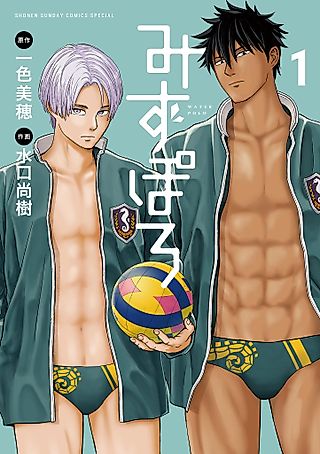 Cover image for the manga called Water Polo