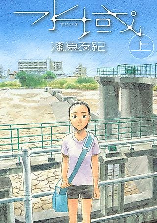 Cover image for the manga called Underwater