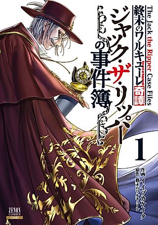 Cover image for the manga called Record of Ragnarok: Jack the Ripper Case Files