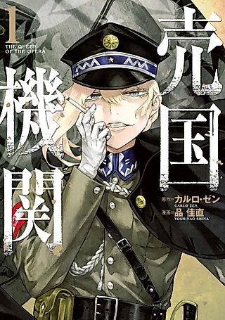 Cover image for the manga called Baikoku Kikan