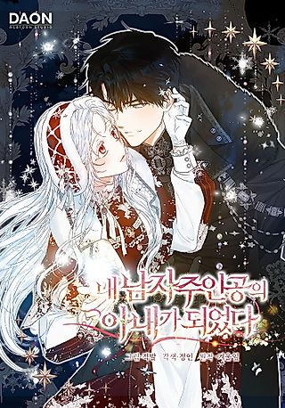 Cover image for the manhwa called Author of My Own Destiny