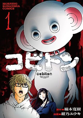 Cover image for the manga called Cobiton