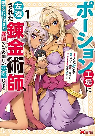 Cover image for the manga called Kidnapped by Elves, I Went from Potion Factory Alchemist to Accidental Hero