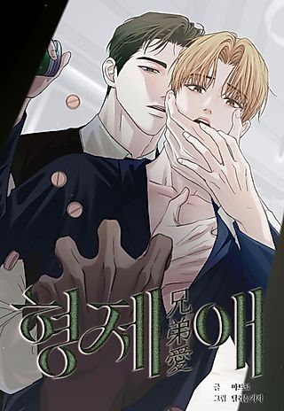 Cover image for the manhwa called Brotherly Love