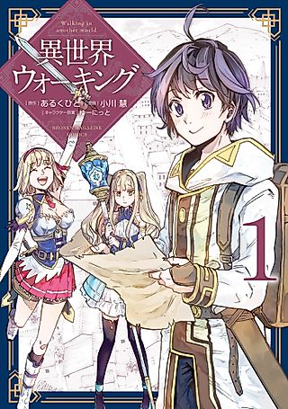 Cover image for the manga called Let’s Take a Walk in Another World