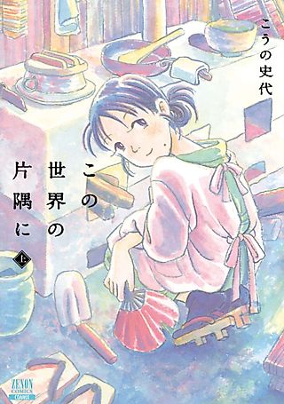 Cover image for the manga called In This Corner of the World