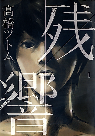 Cover image for the manga called Reverberation